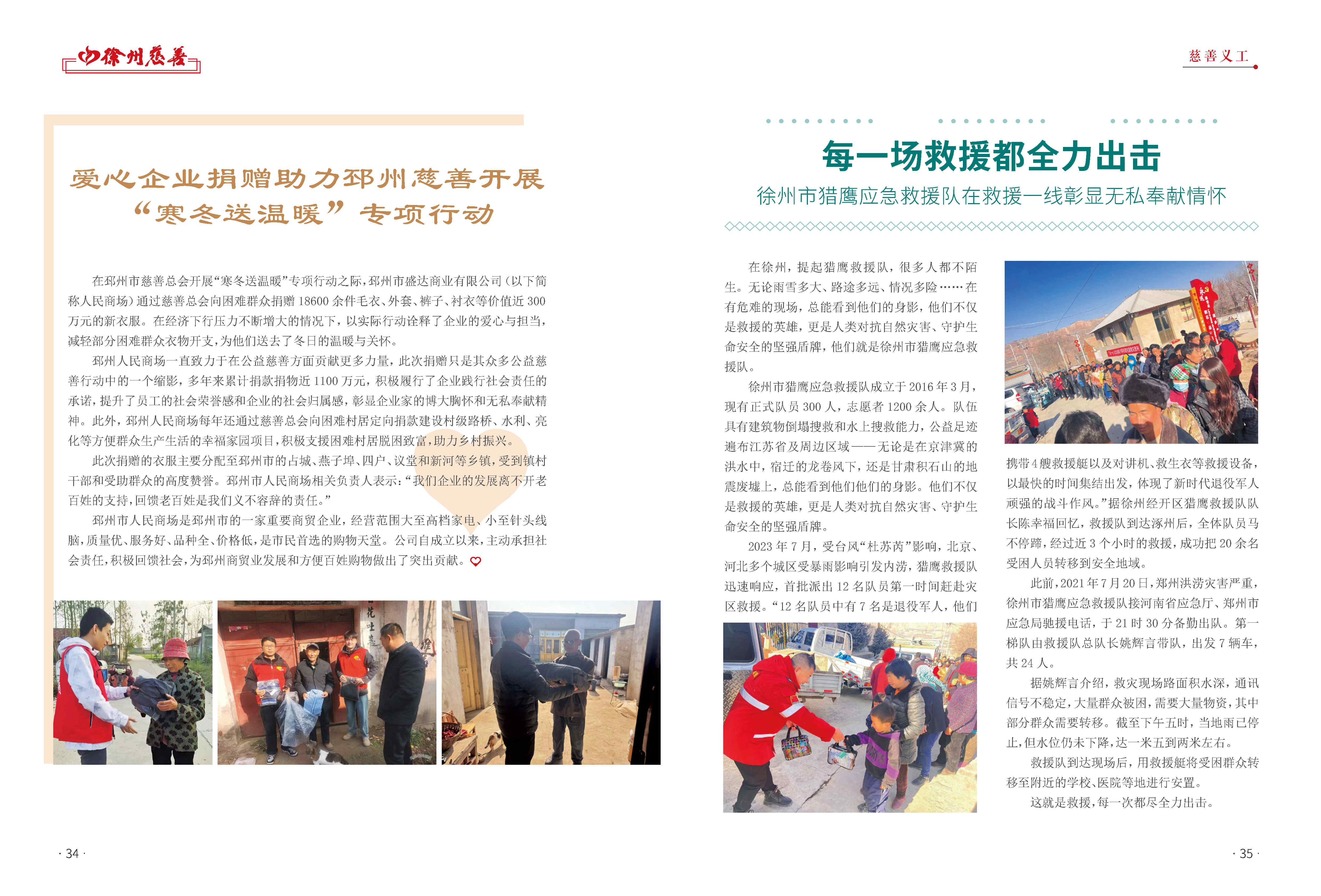 徐州慈善总第27期第19页