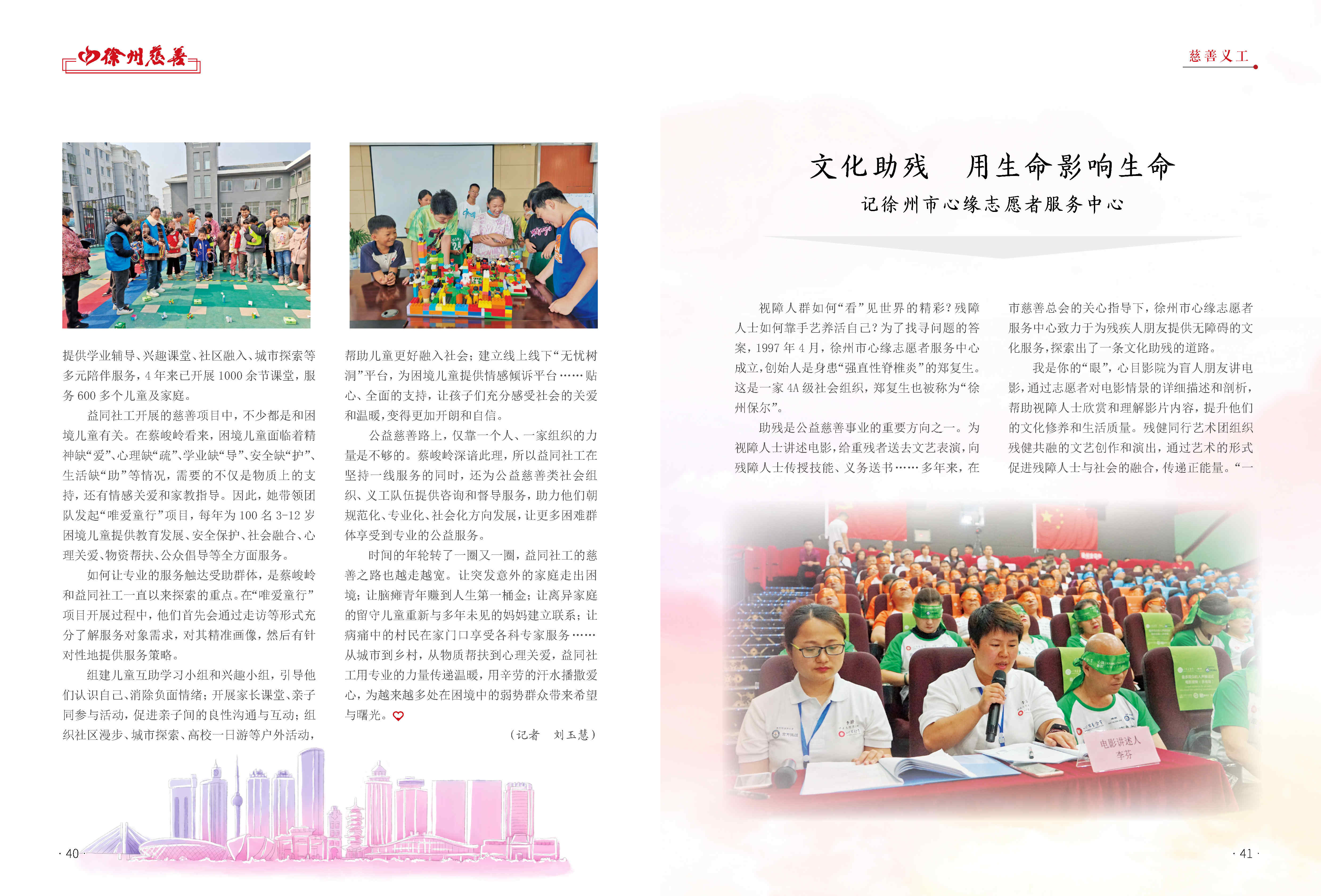 徐州慈善总第27期第22页