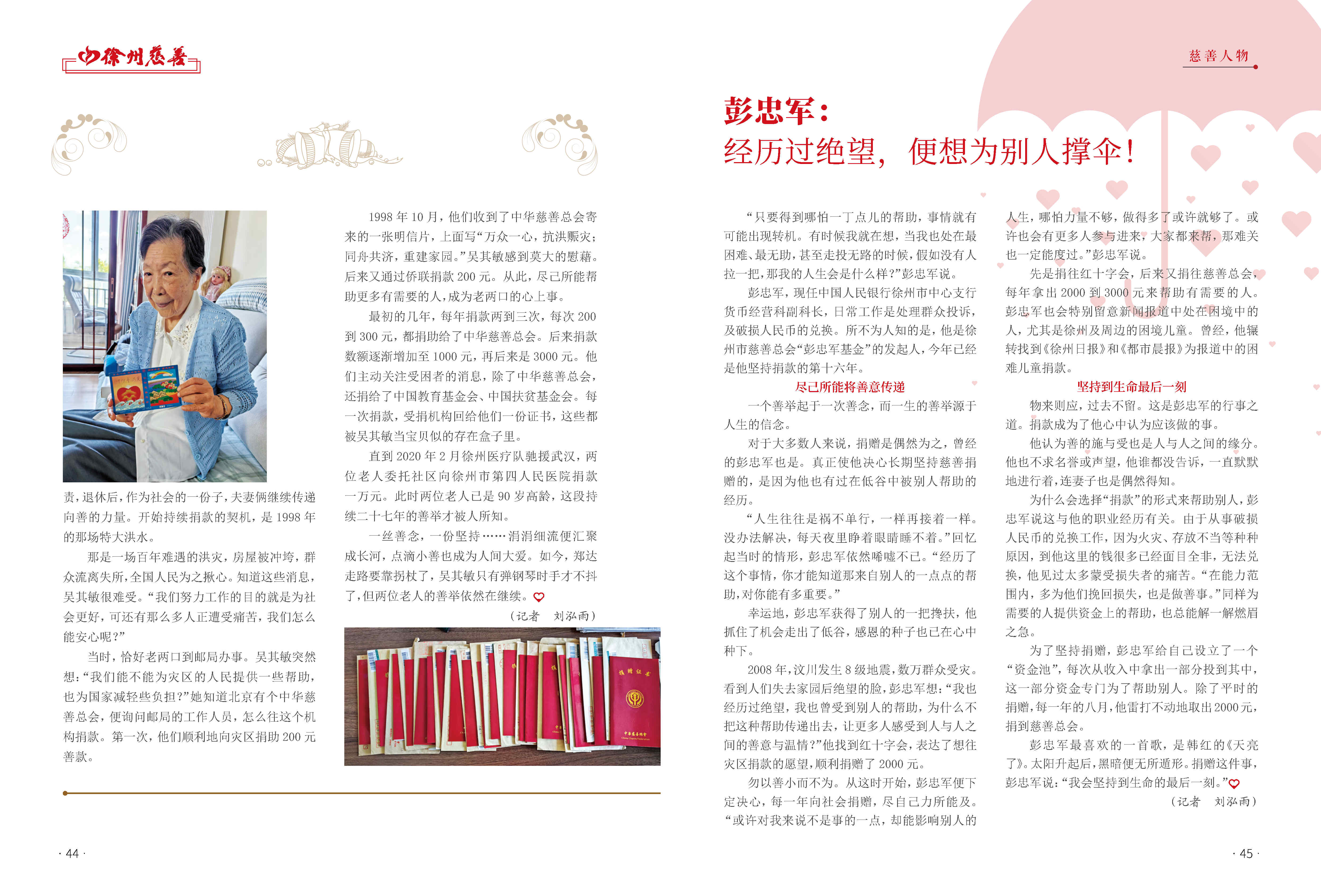 徐州慈善总第27期第24页