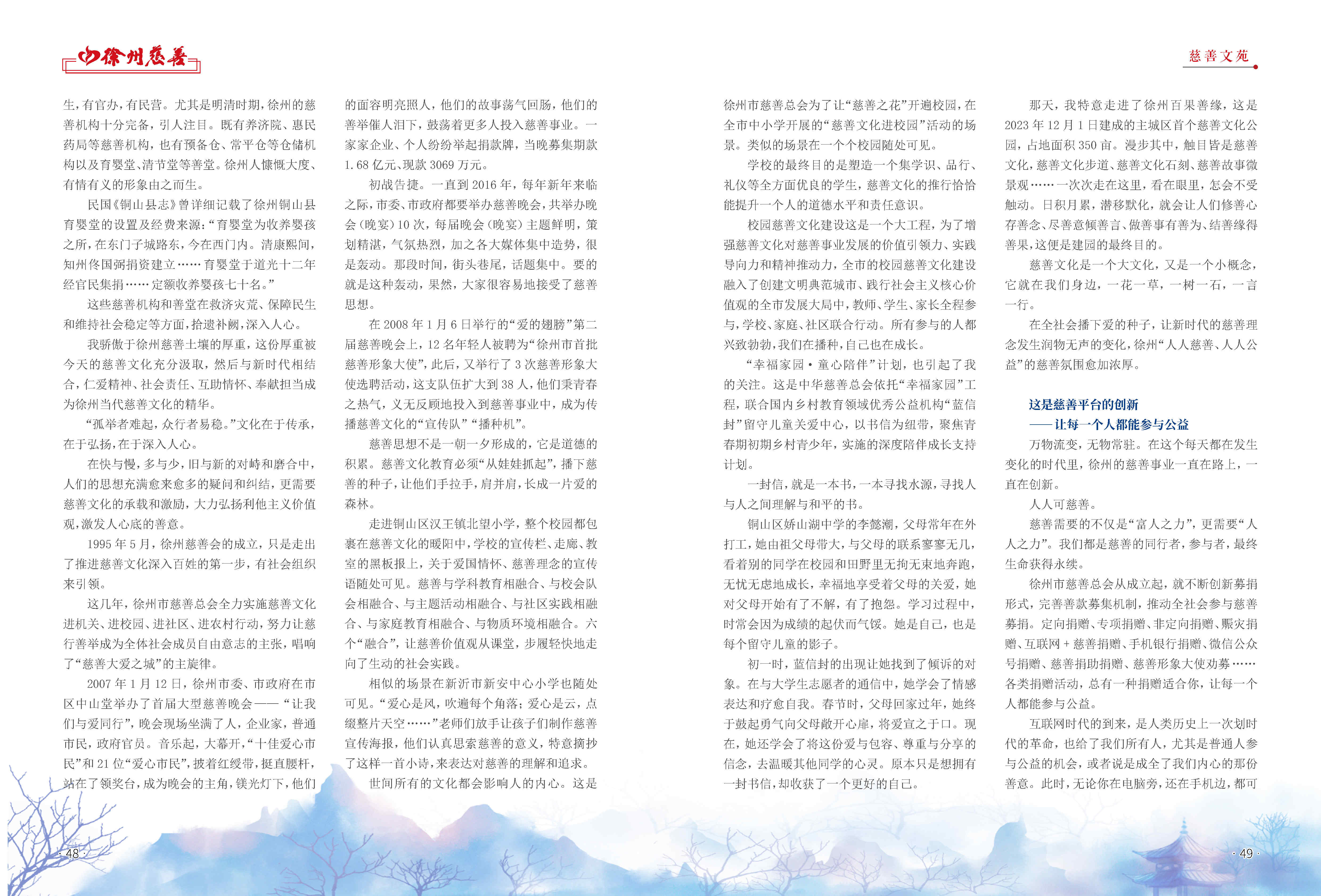 徐州慈善总第27期第26页