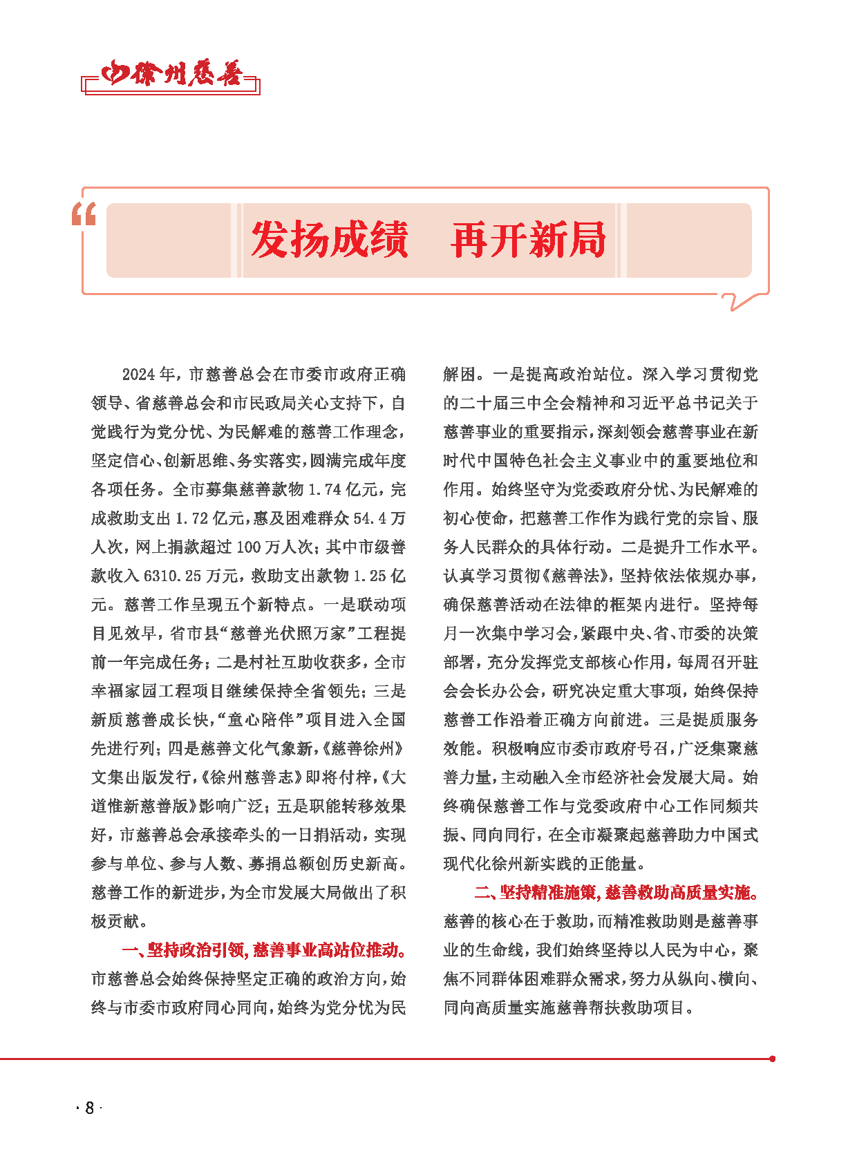 徐州慈善总第28期第10页