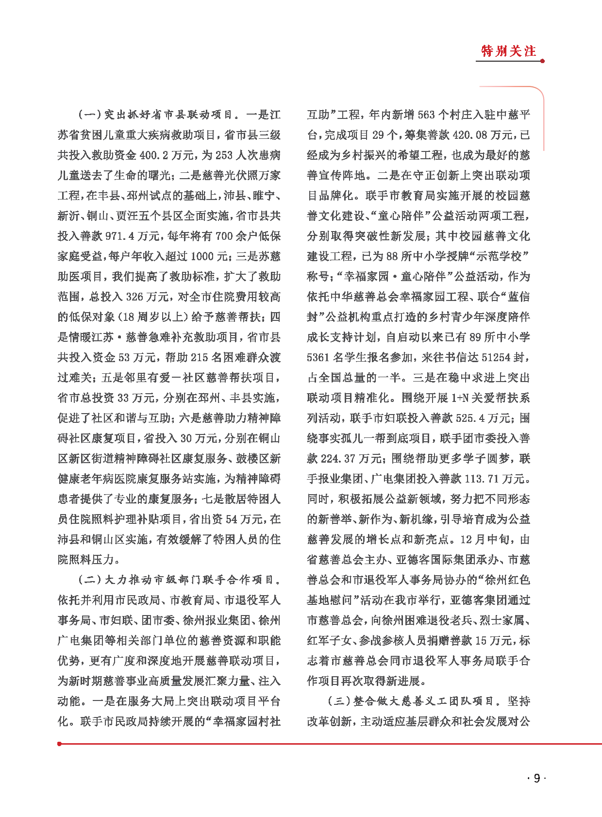 徐州慈善总第28期第11页