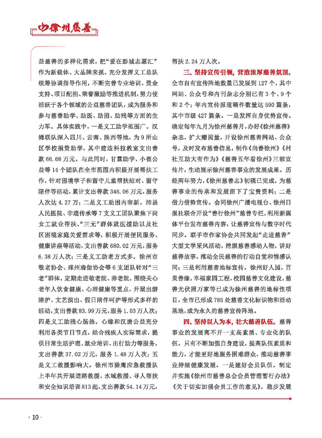 徐州慈善总第28期第12页