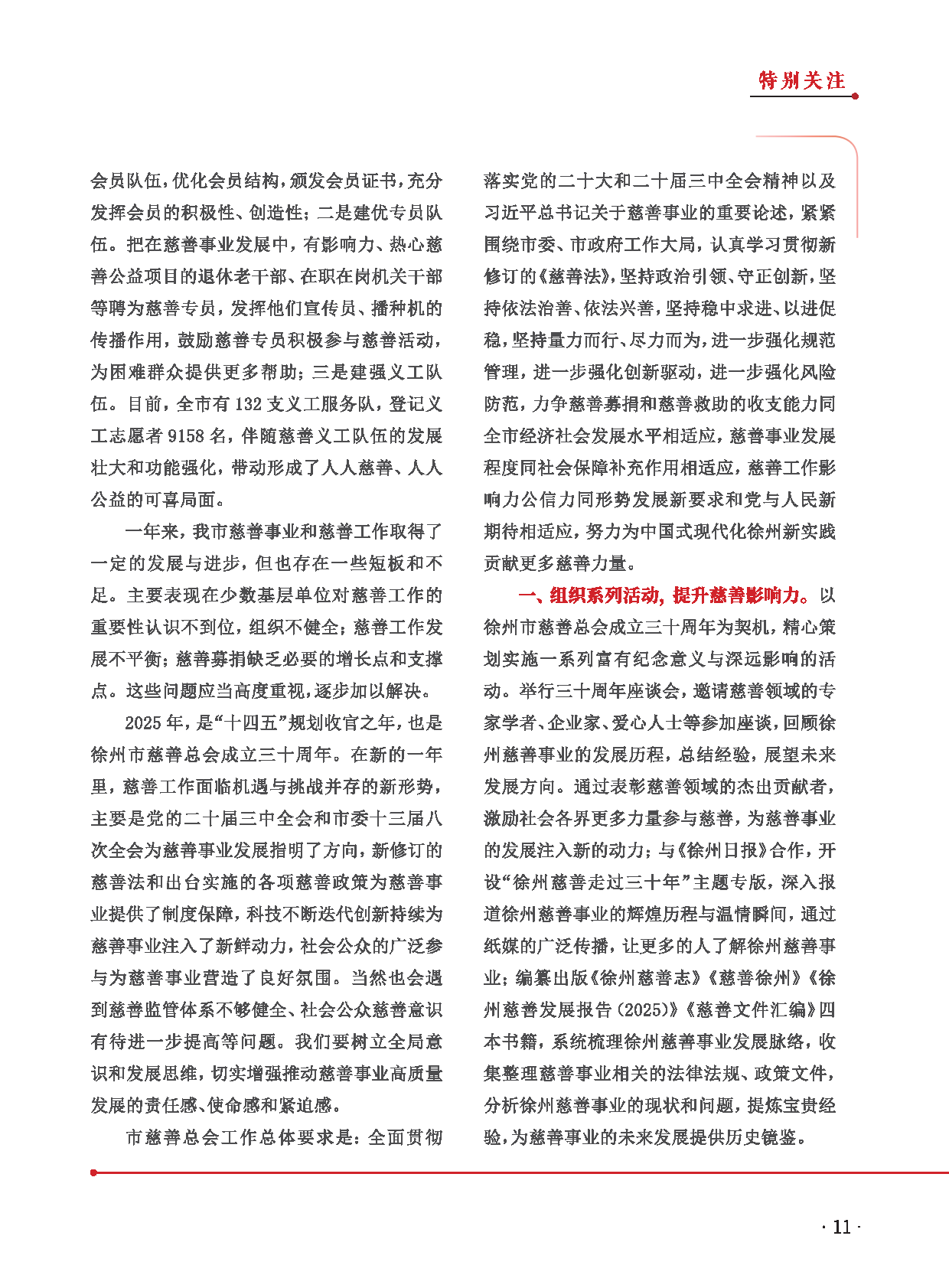 徐州慈善总第28期第13页
