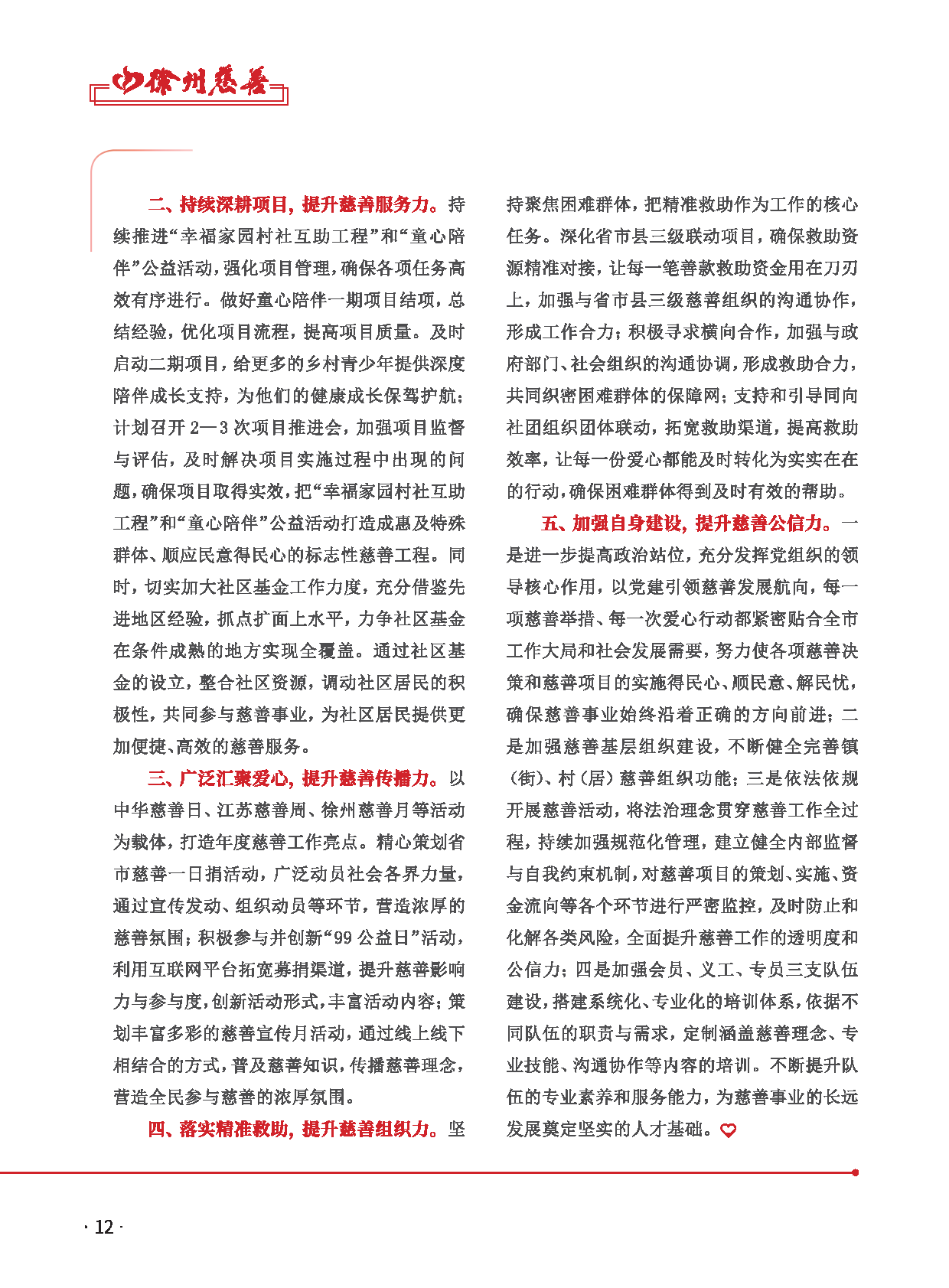 徐州慈善总第28期第14页