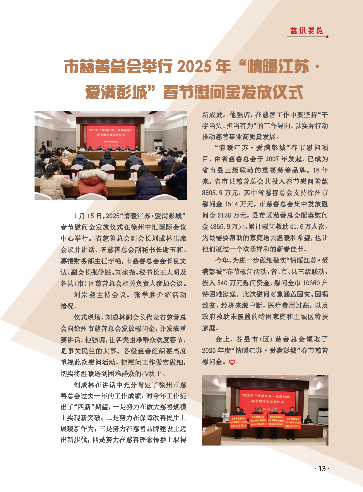 徐州慈善总第28期第15页