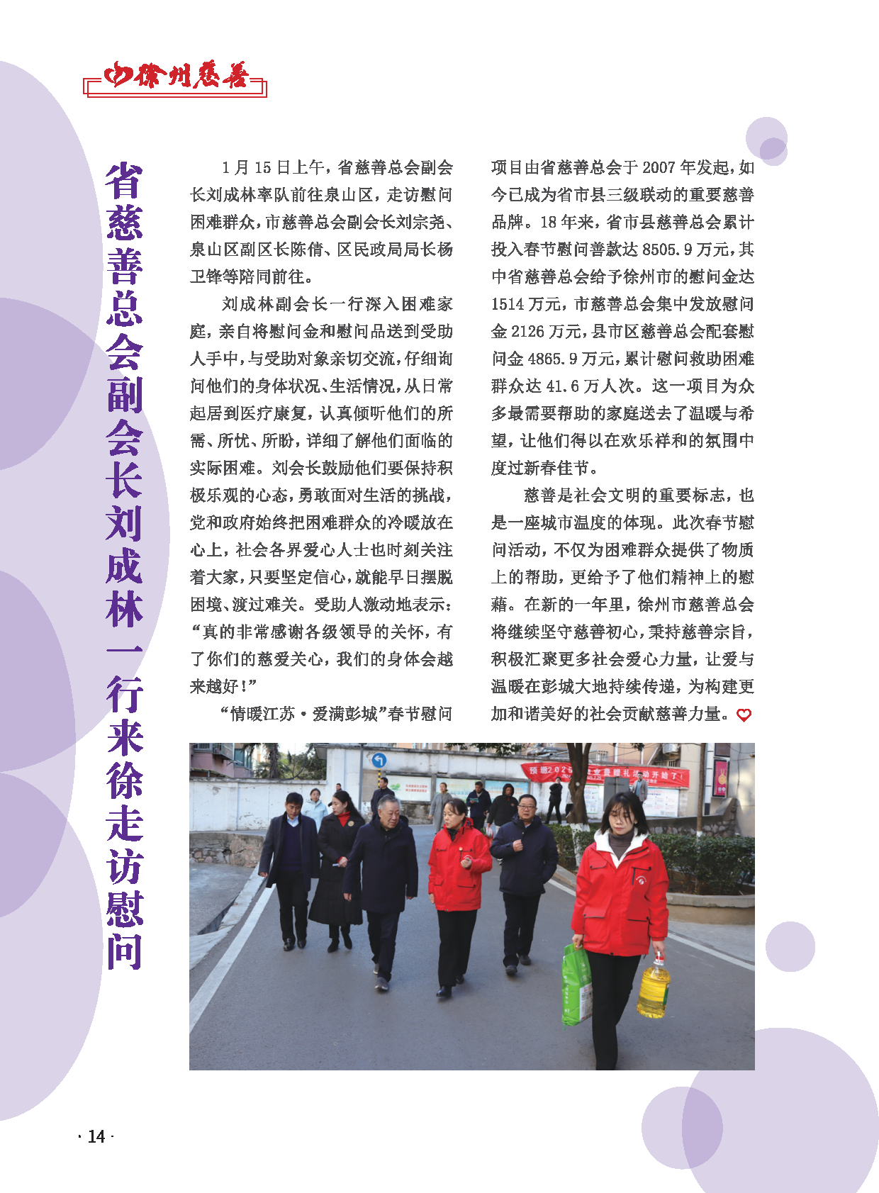 徐州慈善总第28期第16页