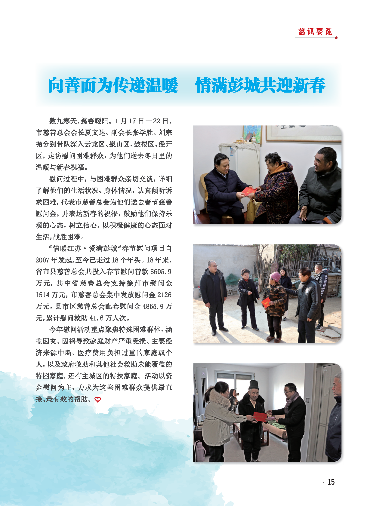 徐州慈善总第28期第17页