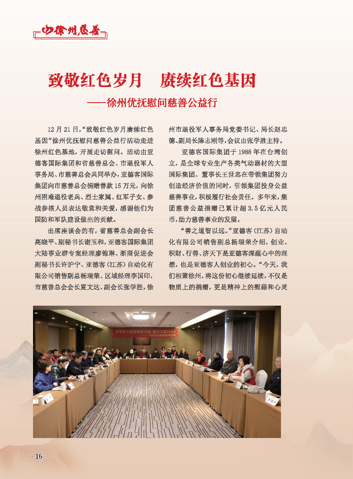 徐州慈善总第28期第18页