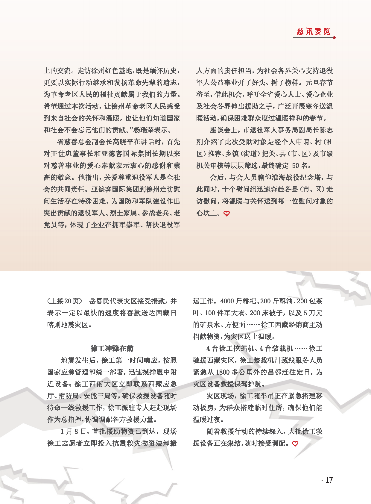 徐州慈善总第28期第19页