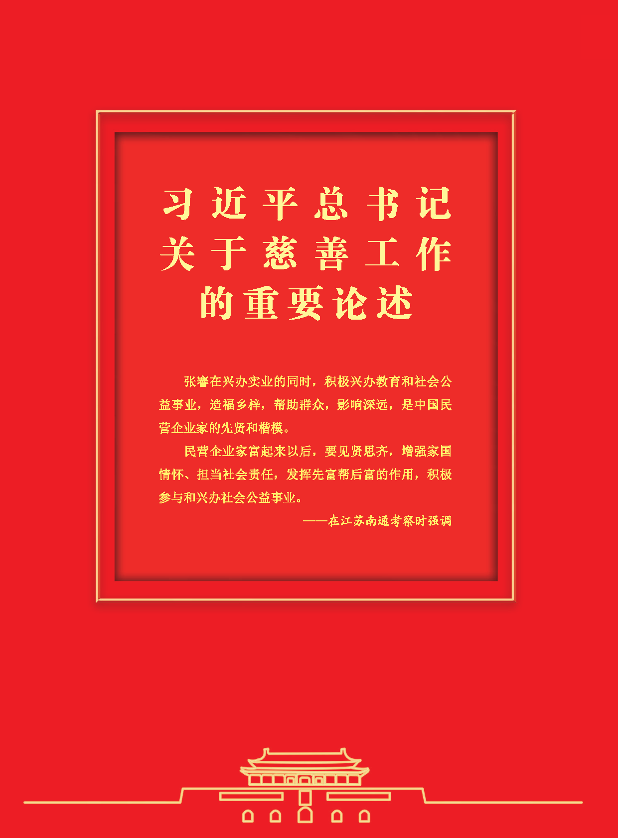 徐州慈善总第28期第2页