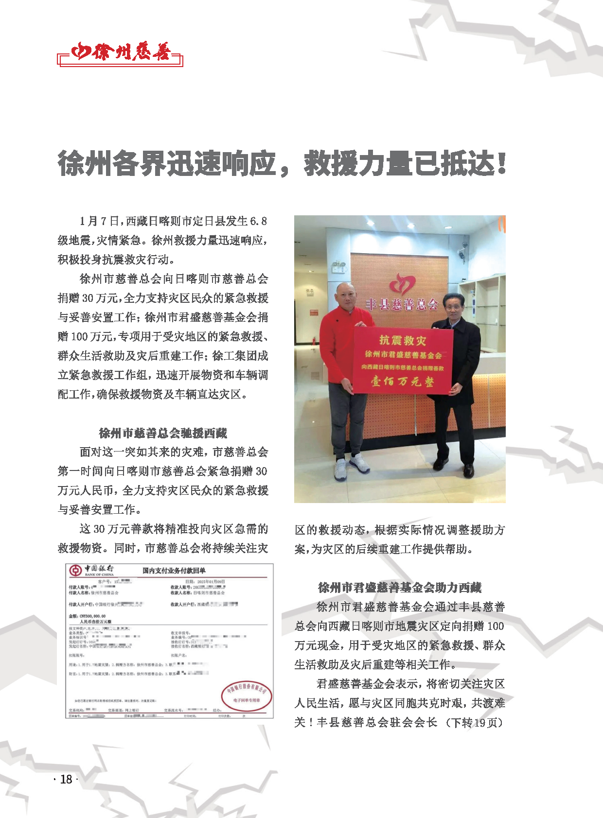 徐州慈善总第28期第20页