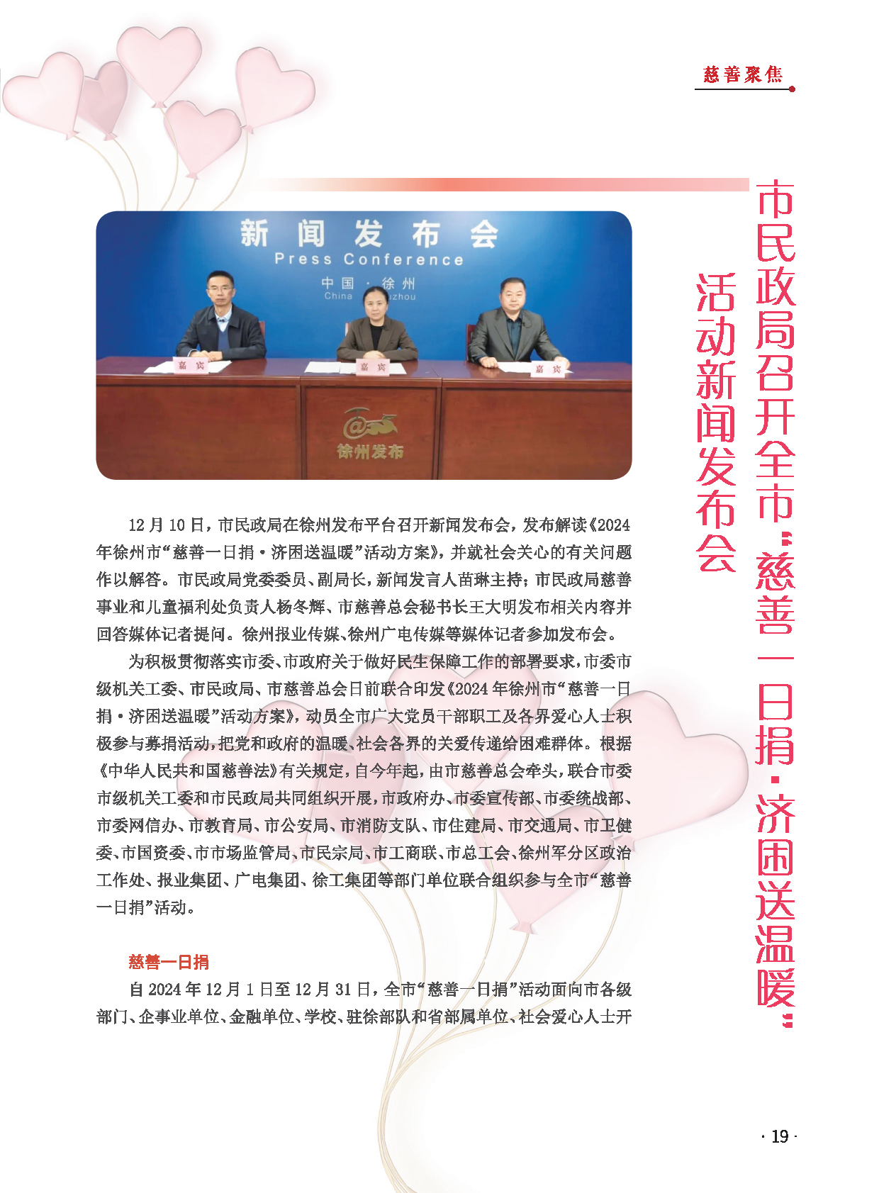 徐州慈善总第28期第21页