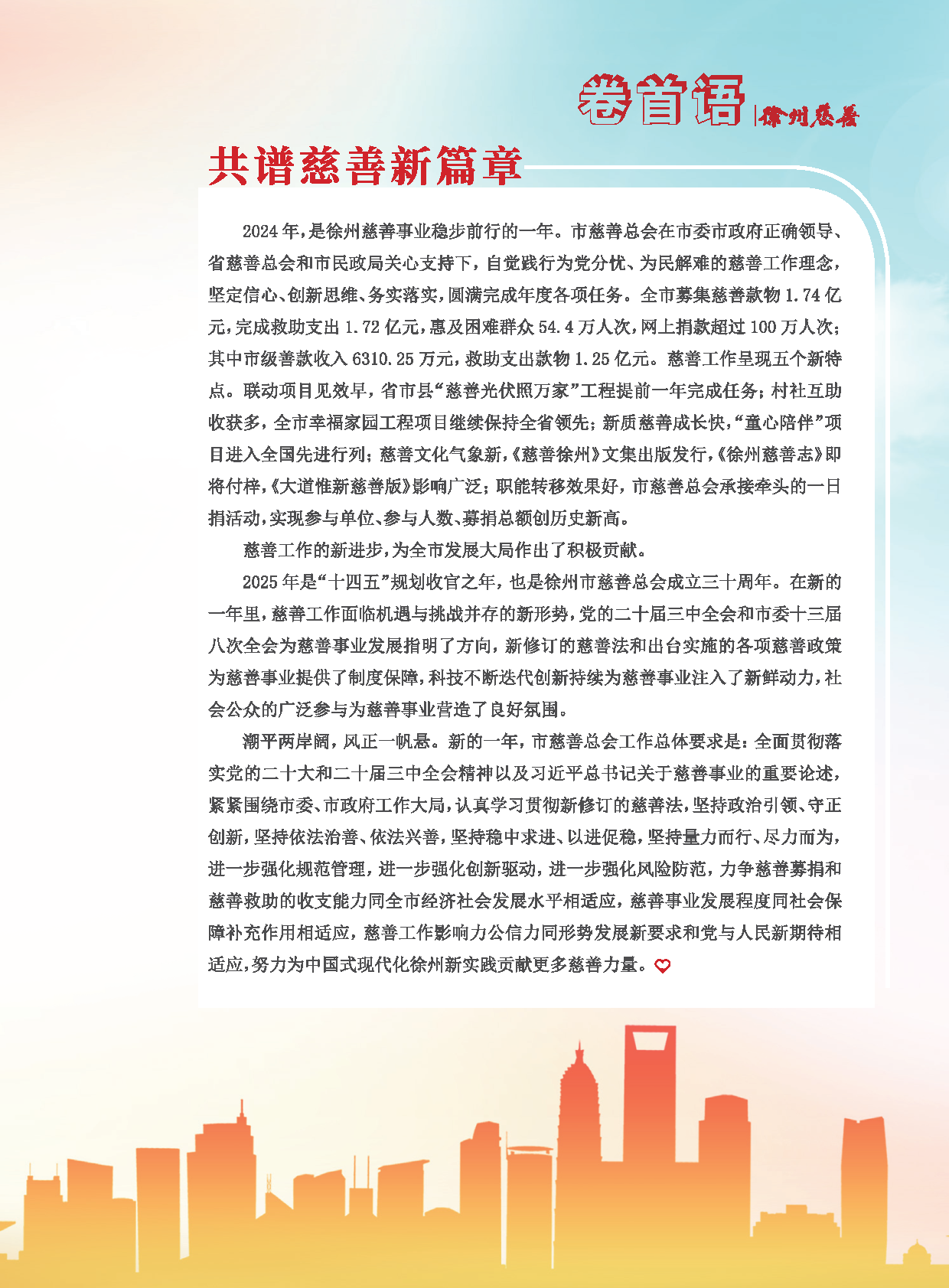 徐州慈善总第28期第3页