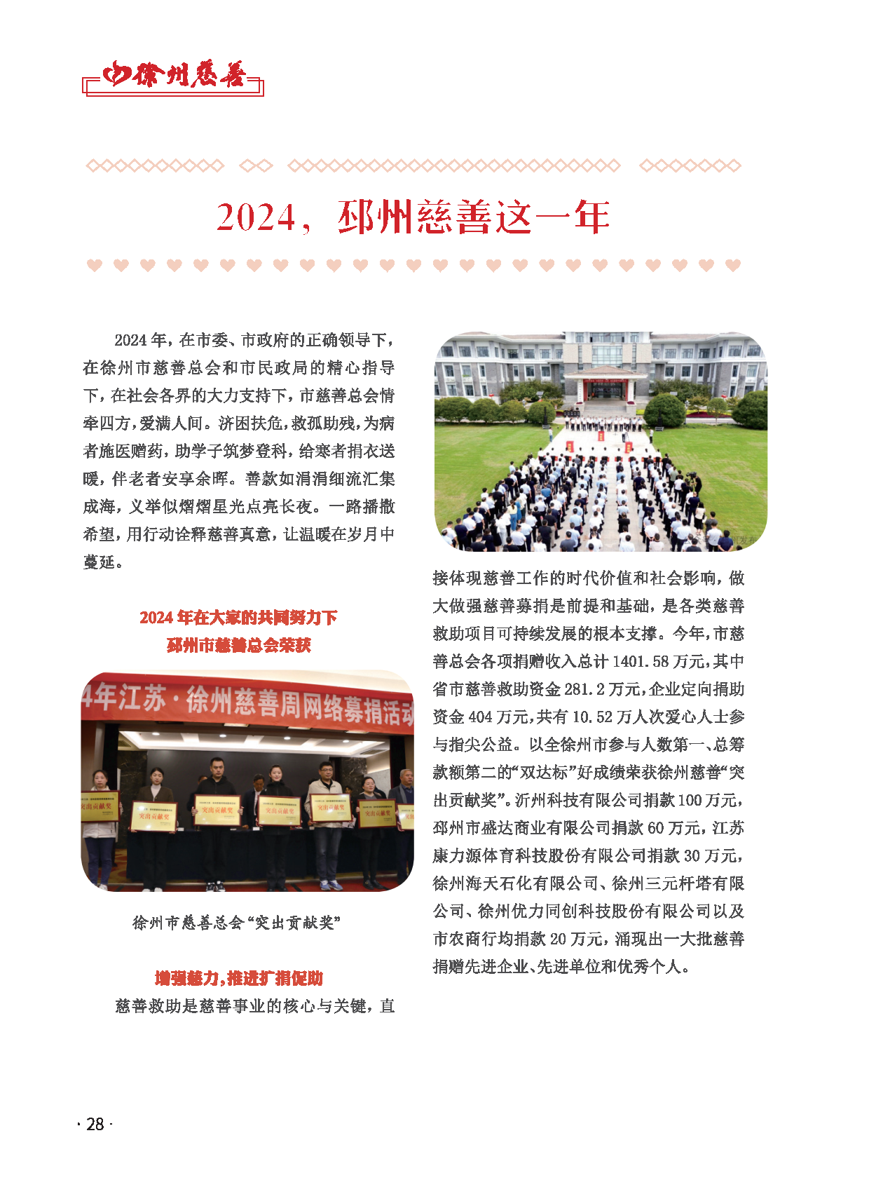 徐州慈善总第28期第30页