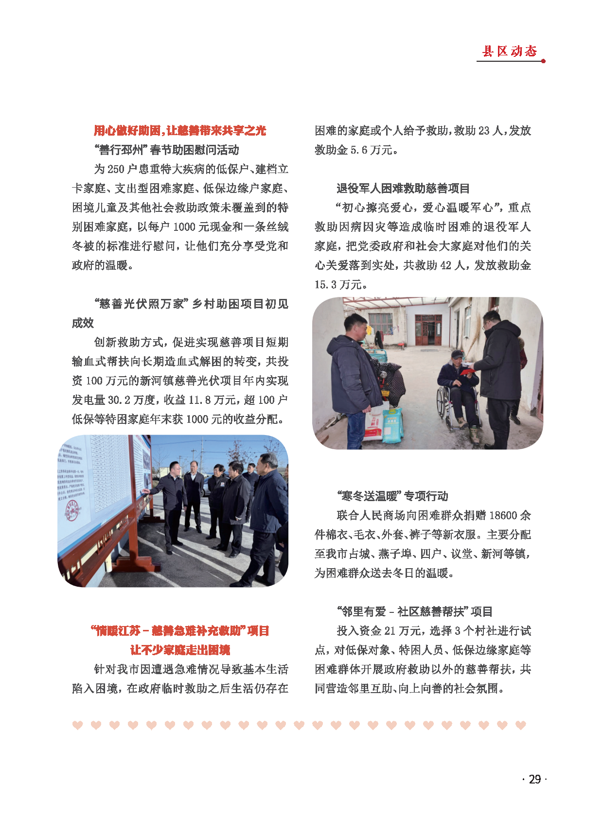 徐州慈善总第28期第31页