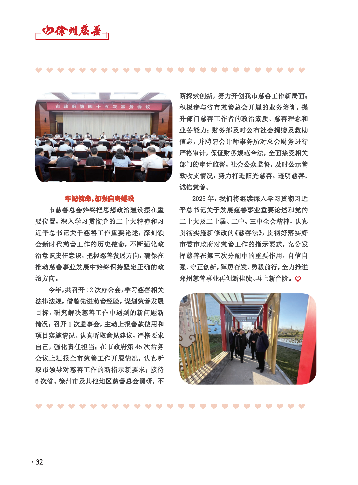 徐州慈善总第28期第34页