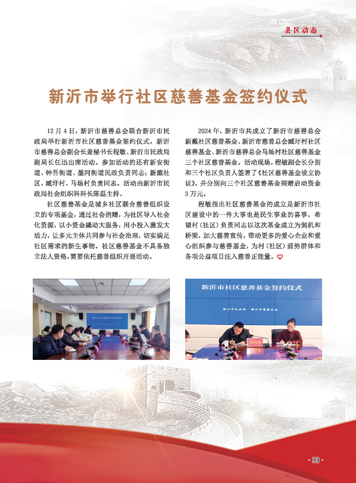 徐州慈善总第28期第35页