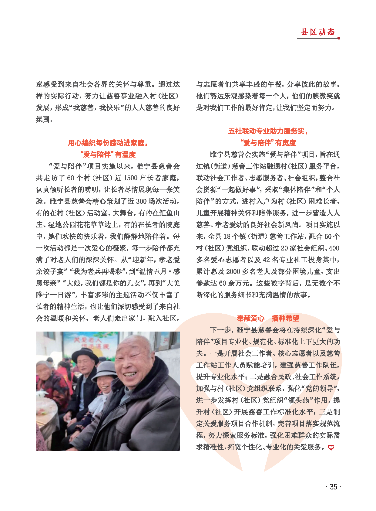 徐州慈善总第28期第37页