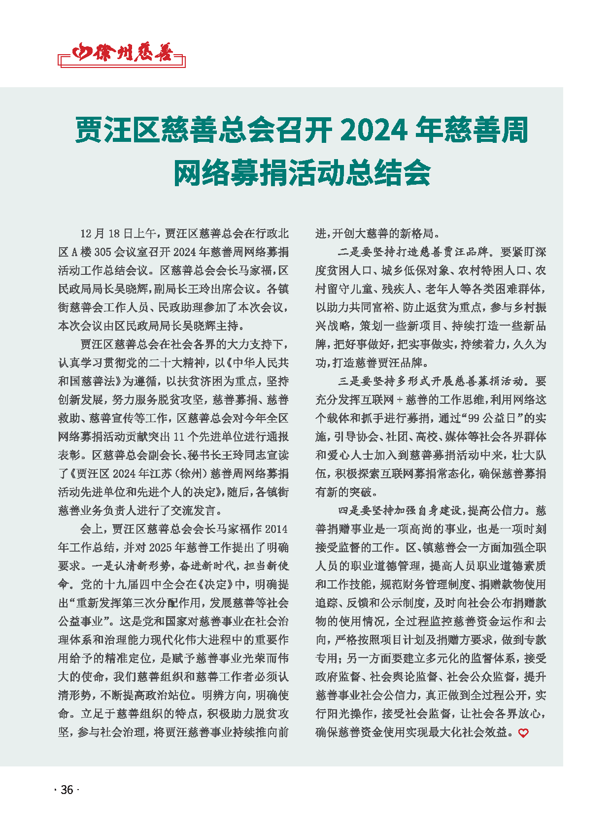 徐州慈善总第28期第38页