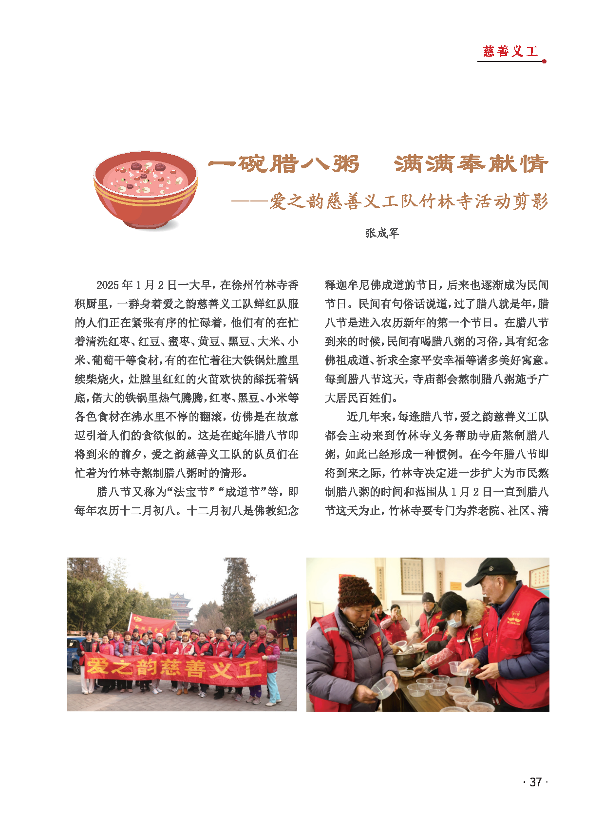 徐州慈善总第28期第39页
