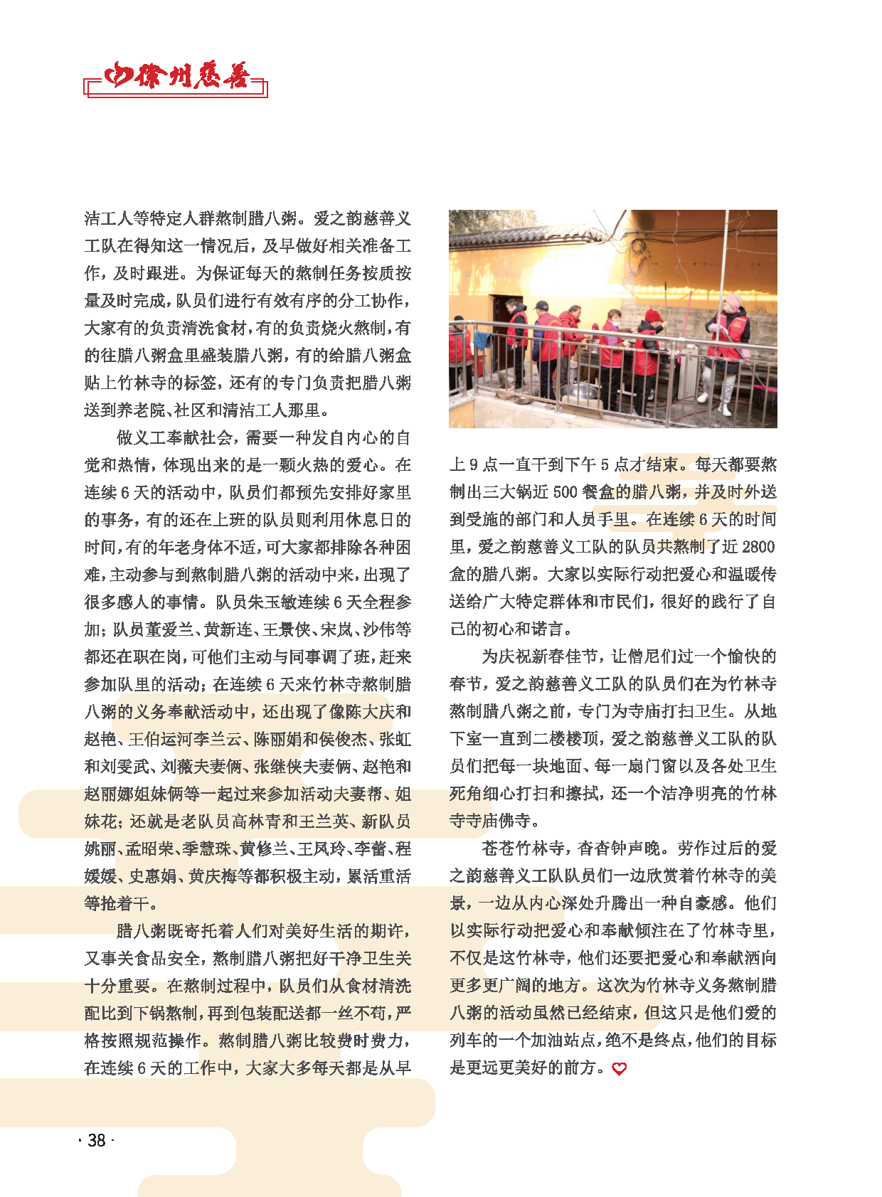 徐州慈善总第28期第40页
