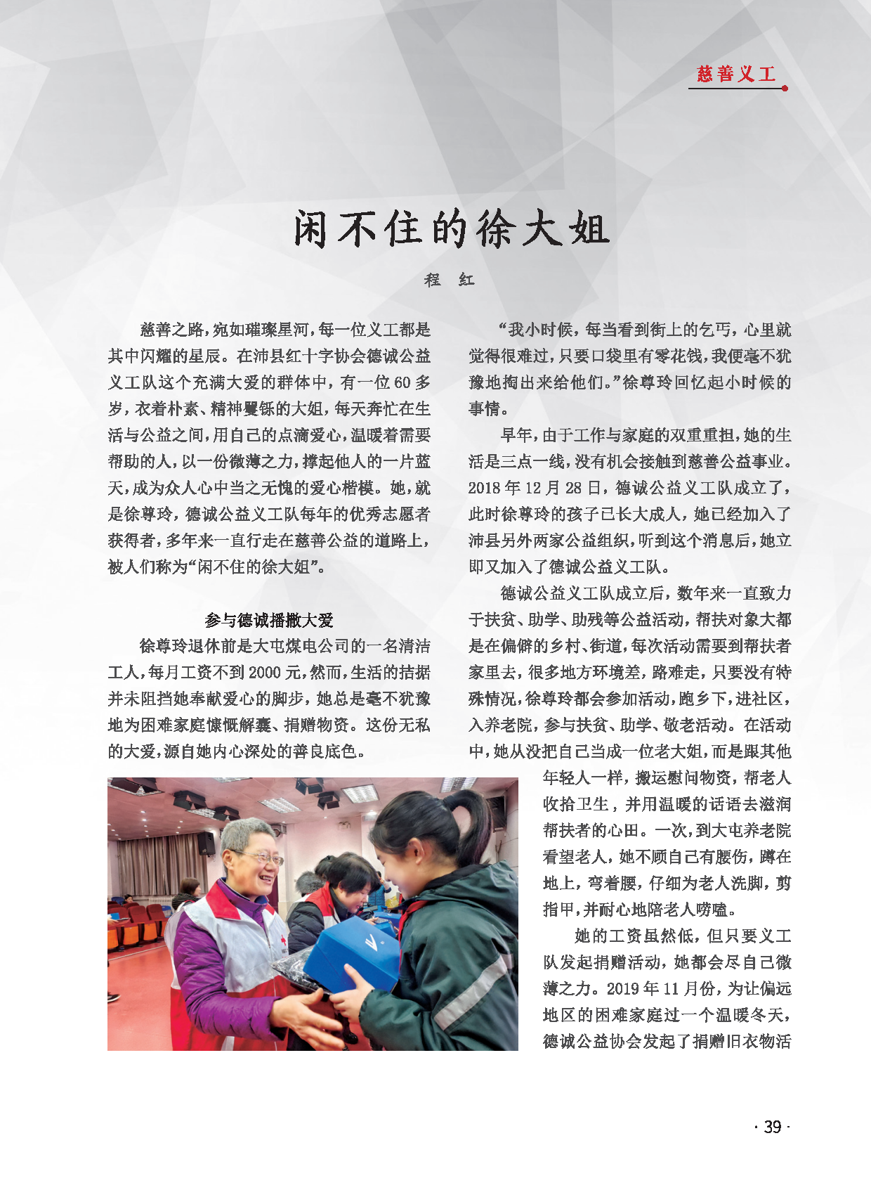 徐州慈善总第28期第41页