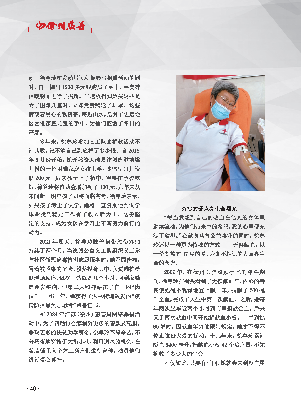 徐州慈善总第28期第42页