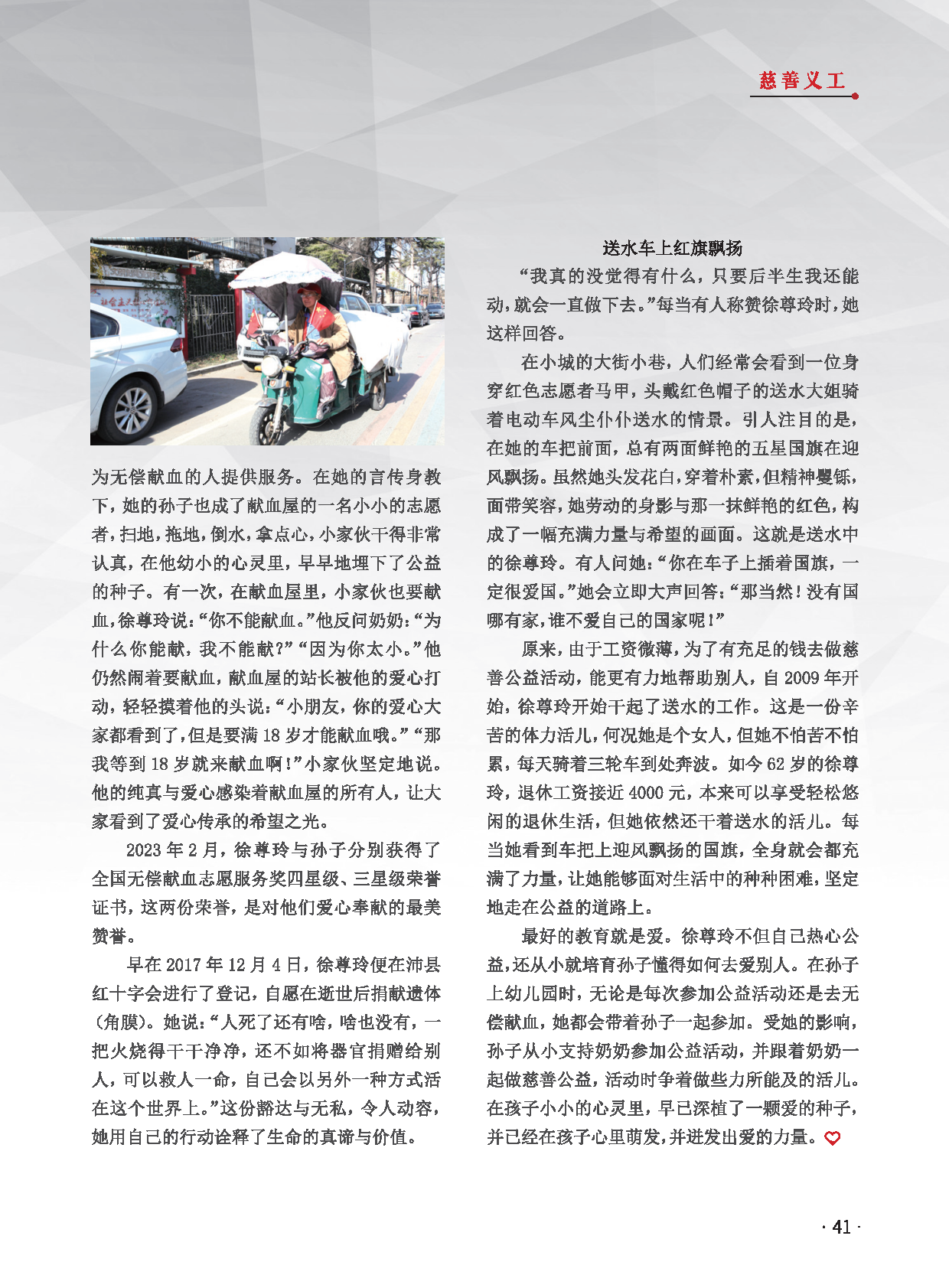 徐州慈善总第28期第43页