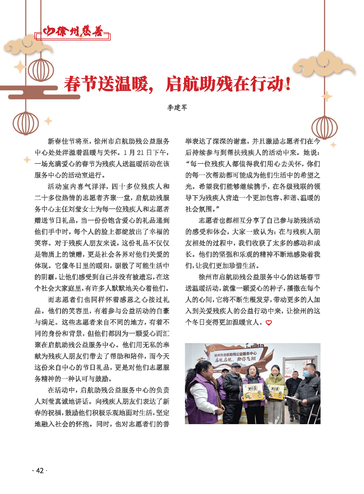 徐州慈善总第28期第44页