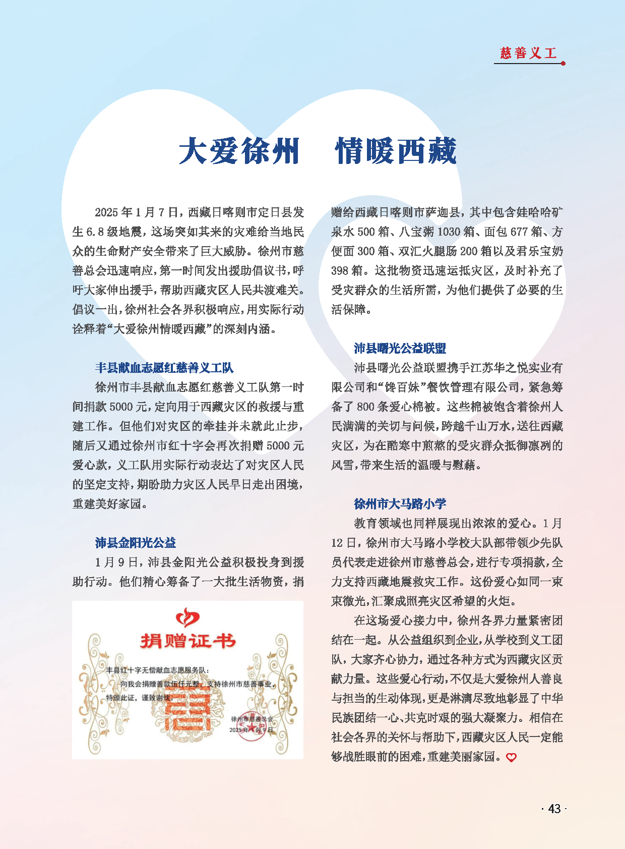 徐州慈善总第28期第45页