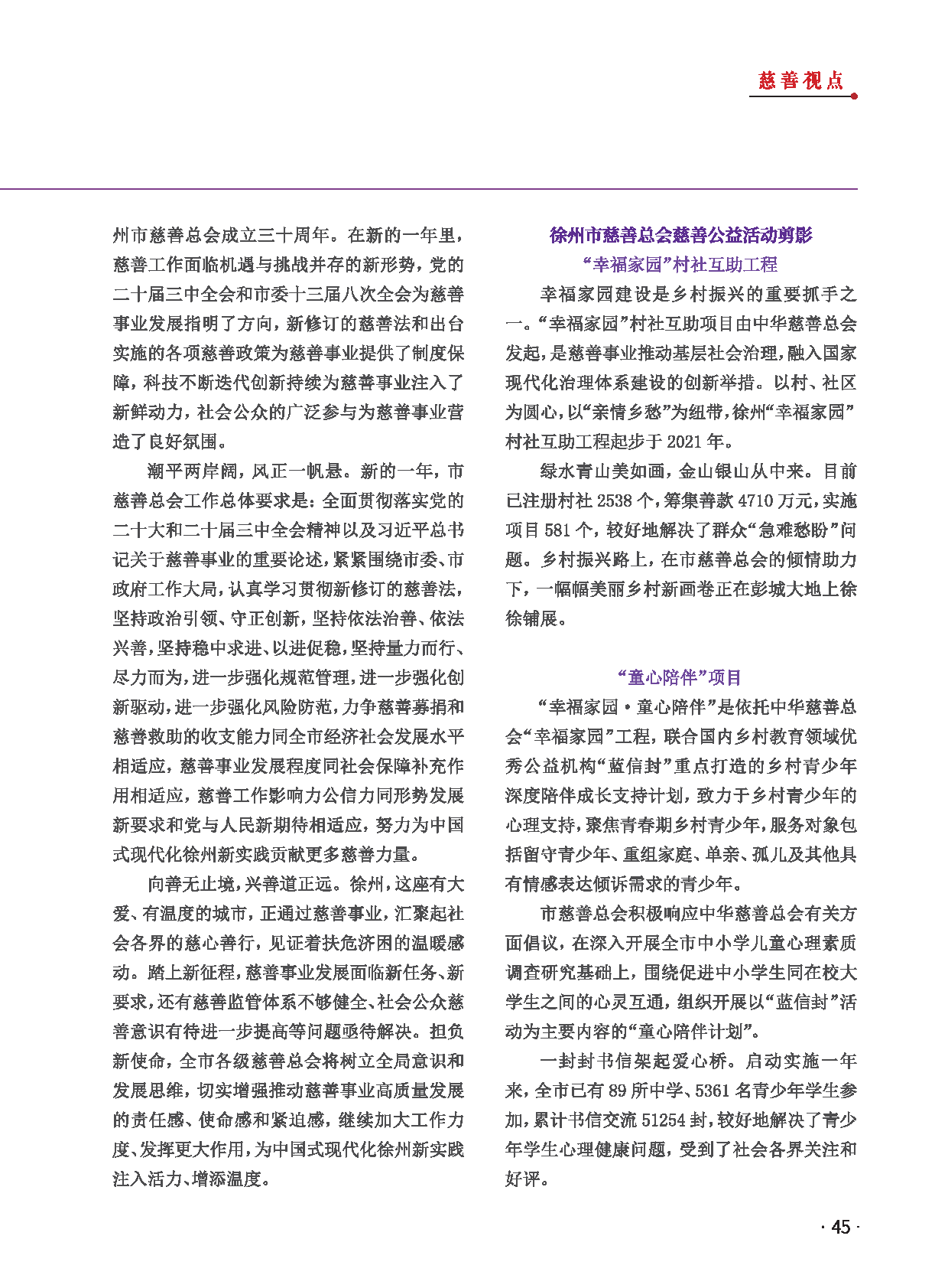 徐州慈善总第28期第47页