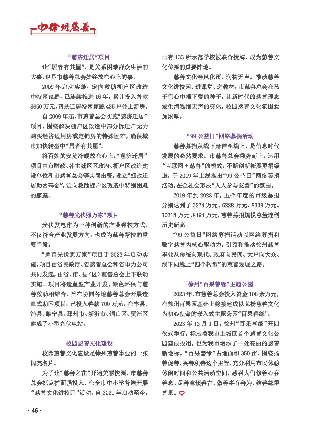 徐州慈善总第28期第48页