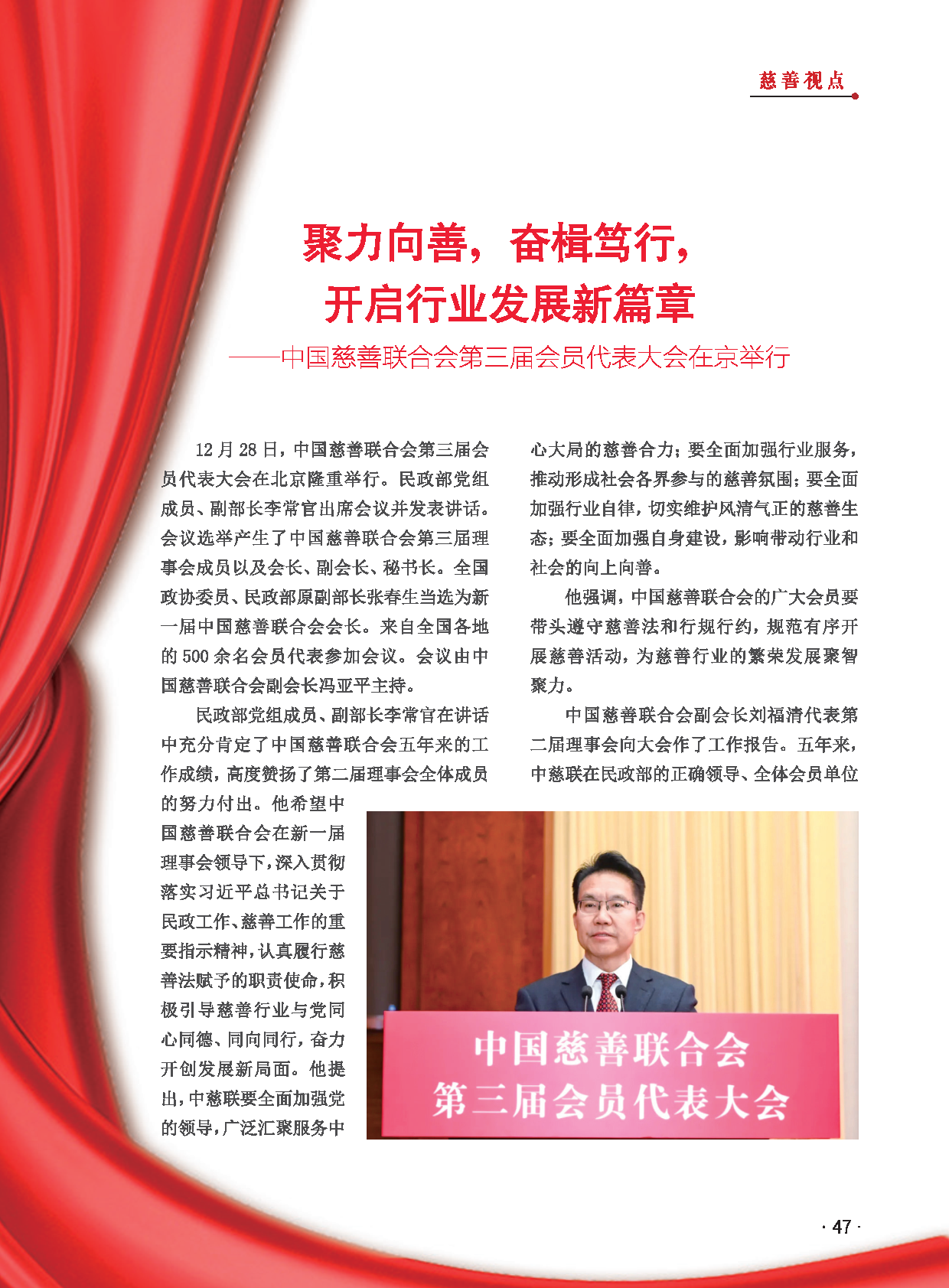 徐州慈善总第28期第49页