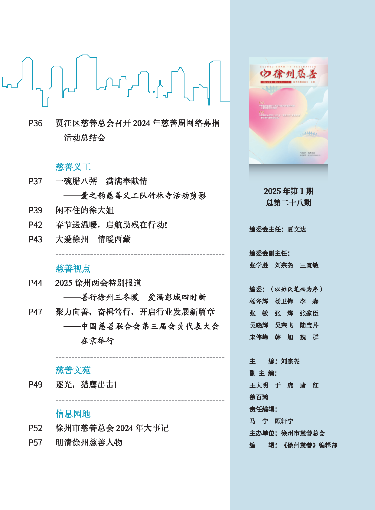 徐州慈善总第28期第5页