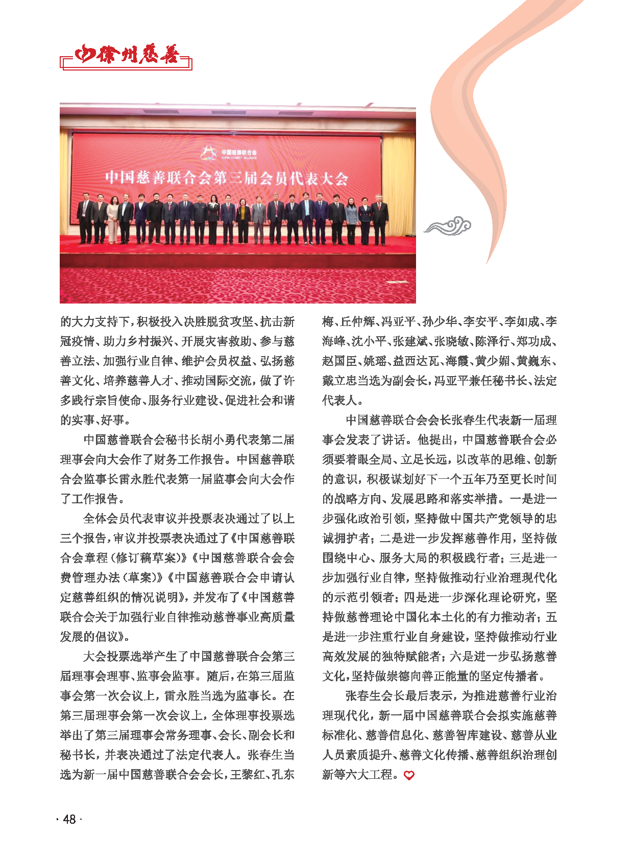 徐州慈善总第28期第50页