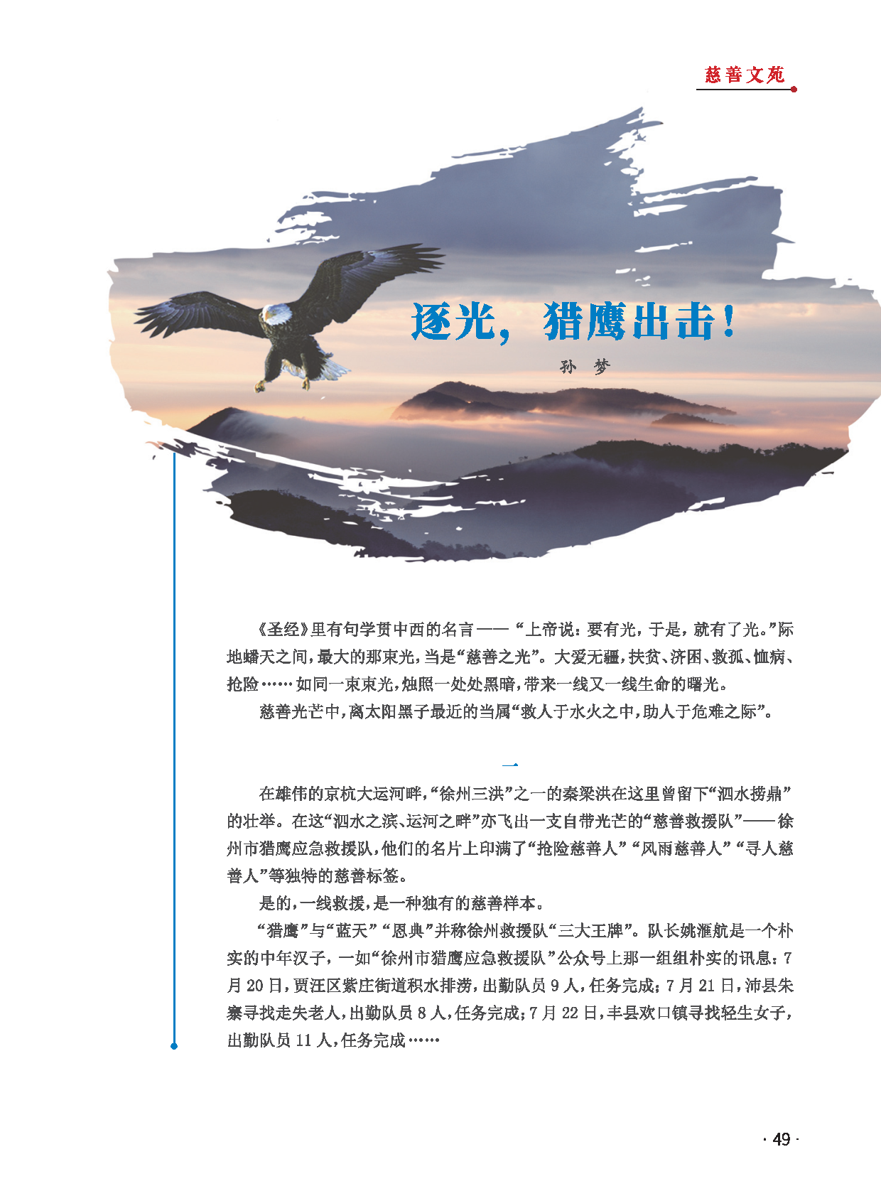 徐州慈善总第28期第51页