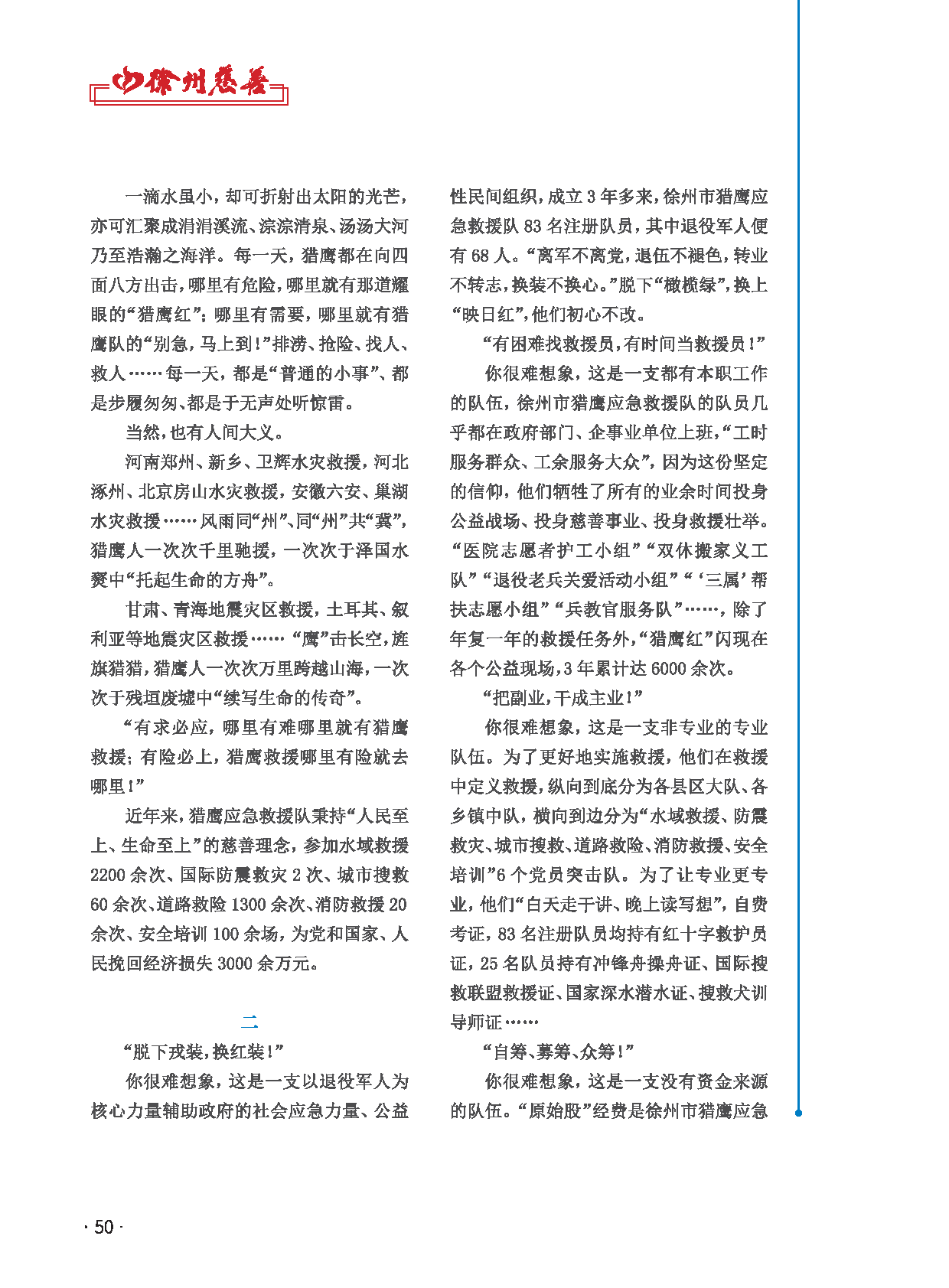 徐州慈善总第28期第52页