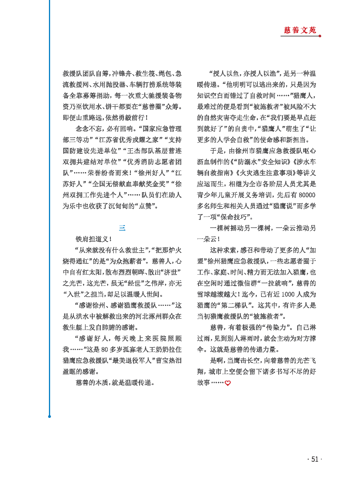 徐州慈善总第28期第53页