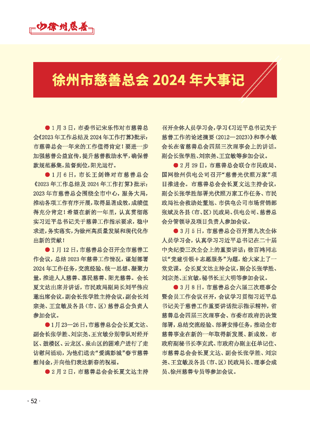 徐州慈善总第28期第54页