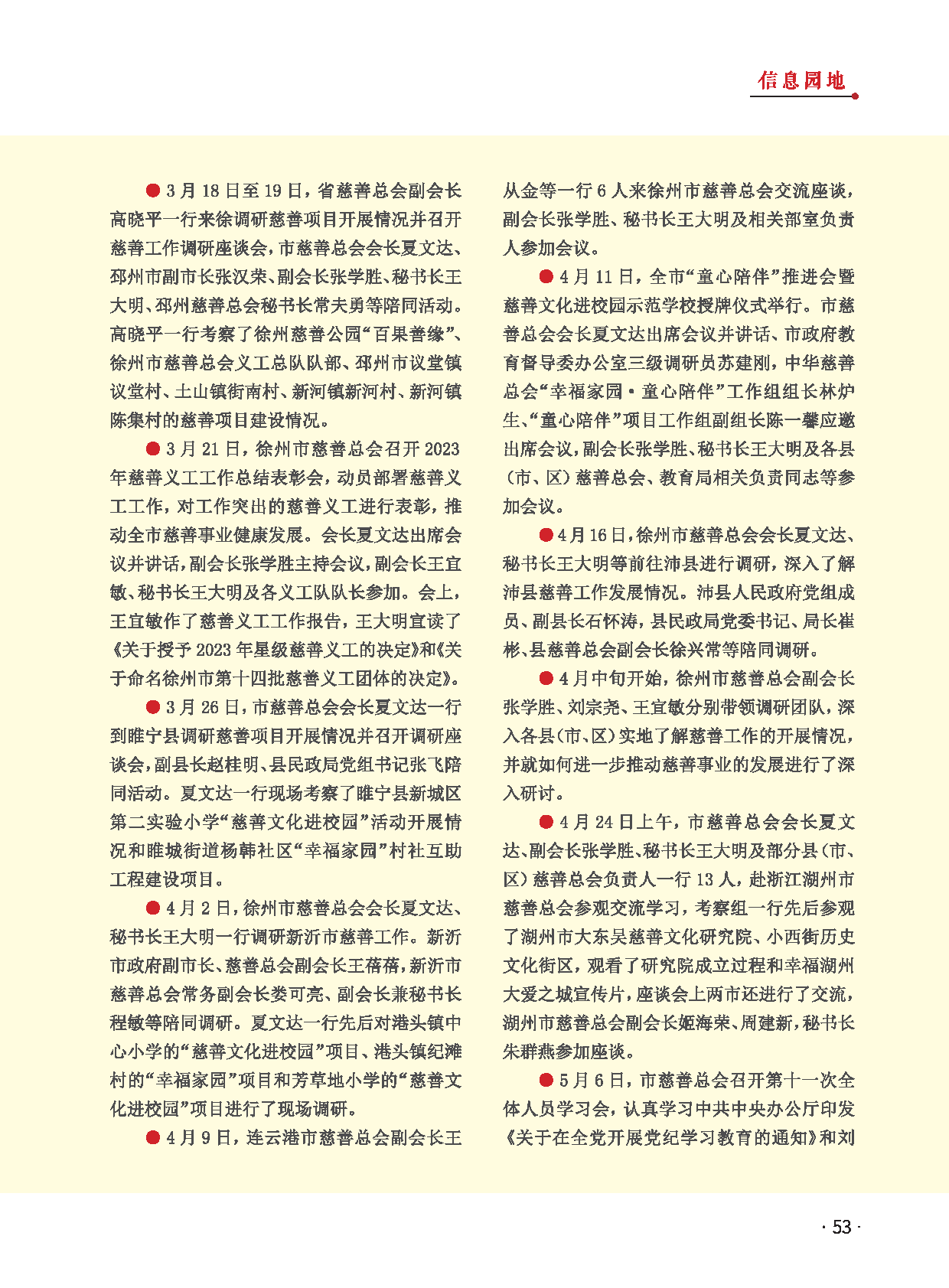 徐州慈善总第28期第55页
