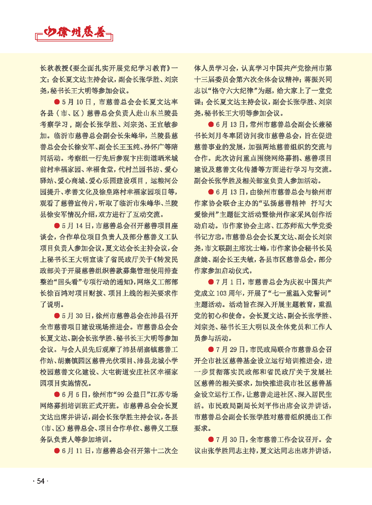 徐州慈善总第28期第56页