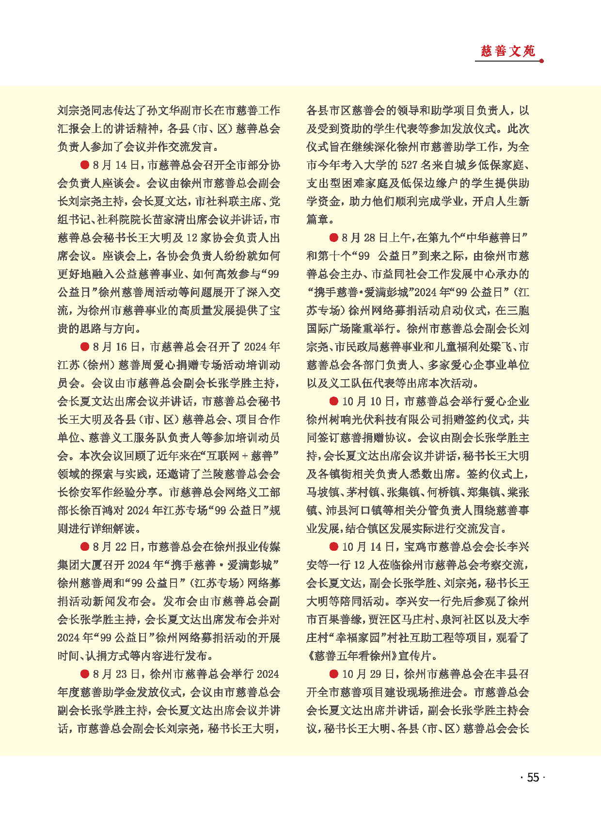 徐州慈善总第28期第57页