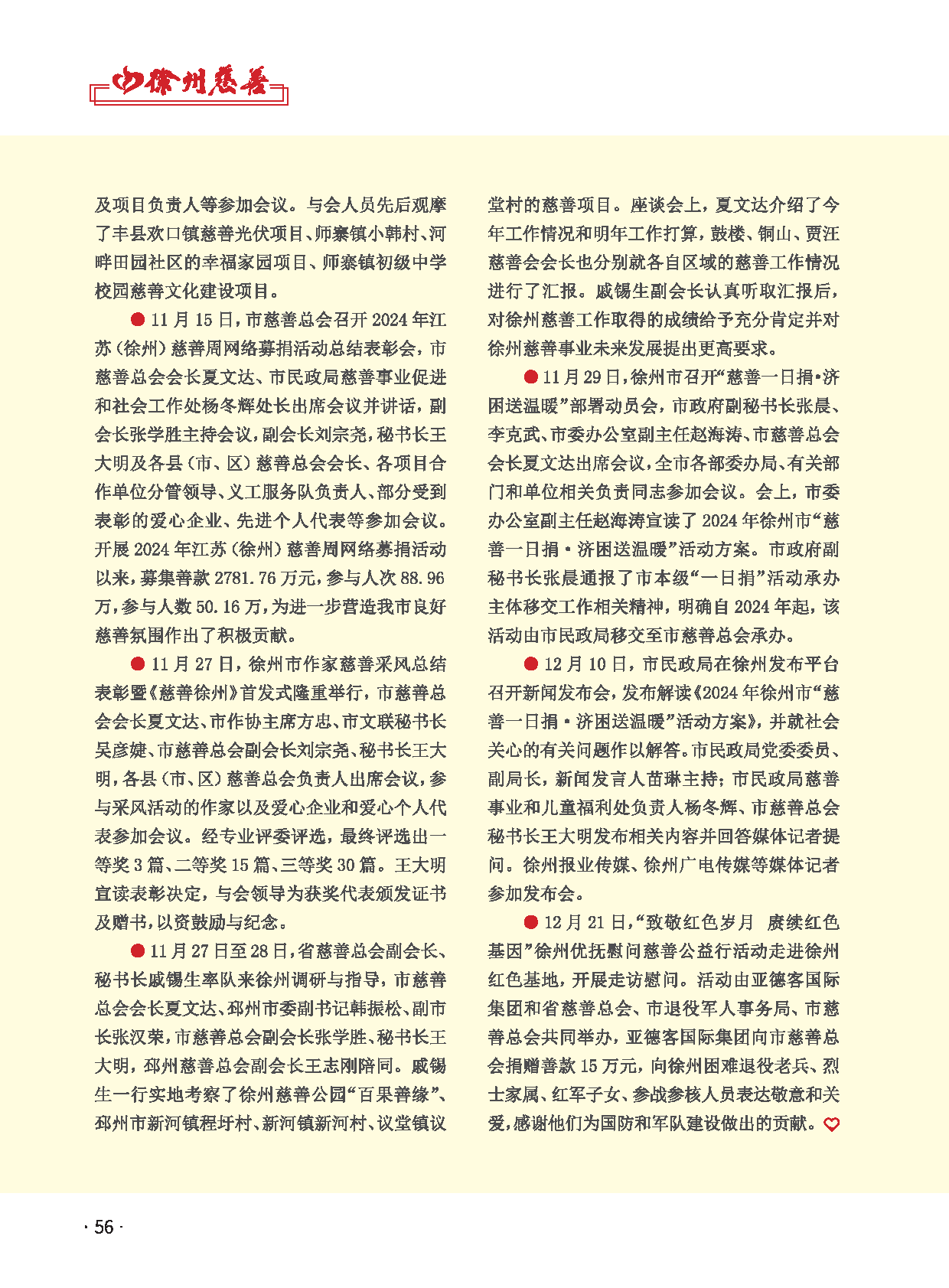 徐州慈善总第28期第58页
