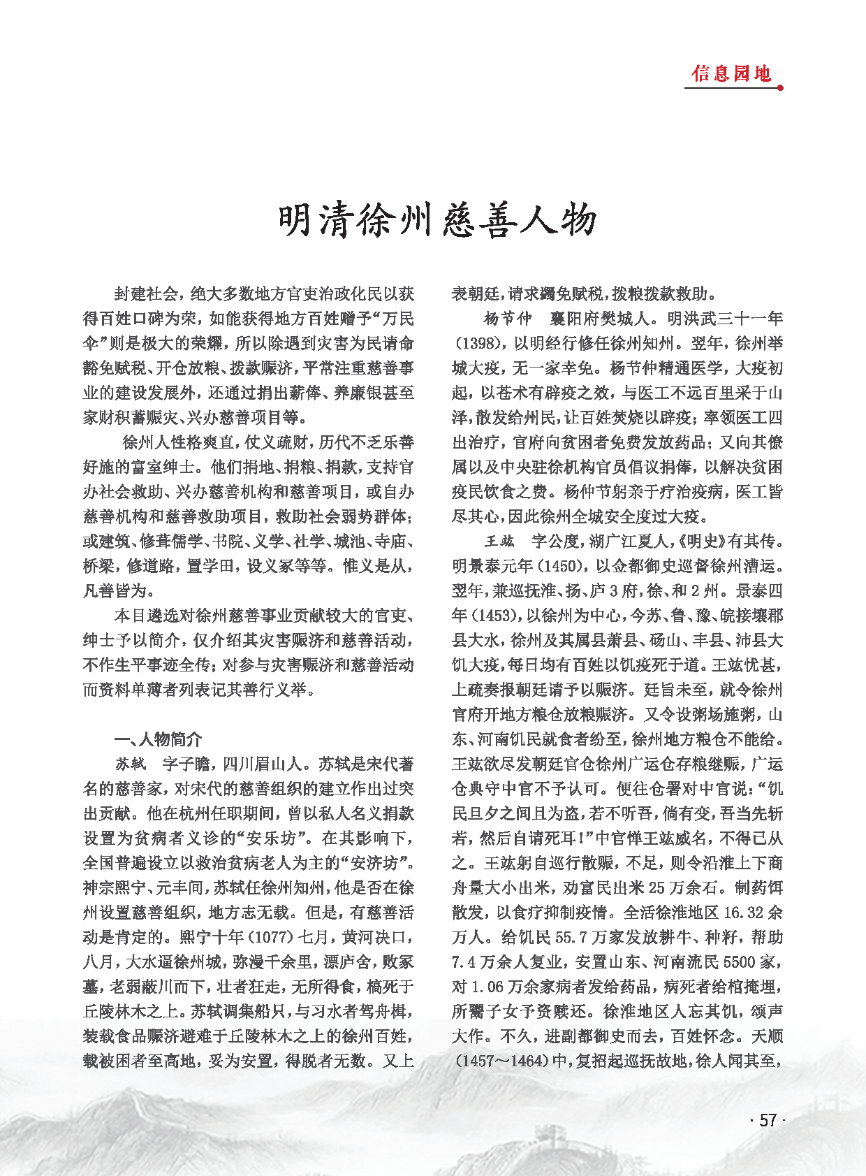 徐州慈善总第28期第59页