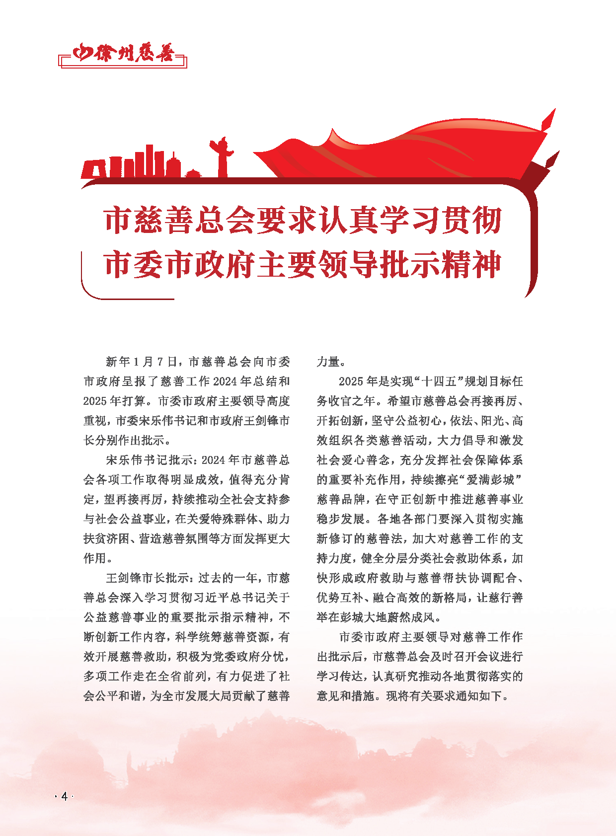 徐州慈善总第28期第6页