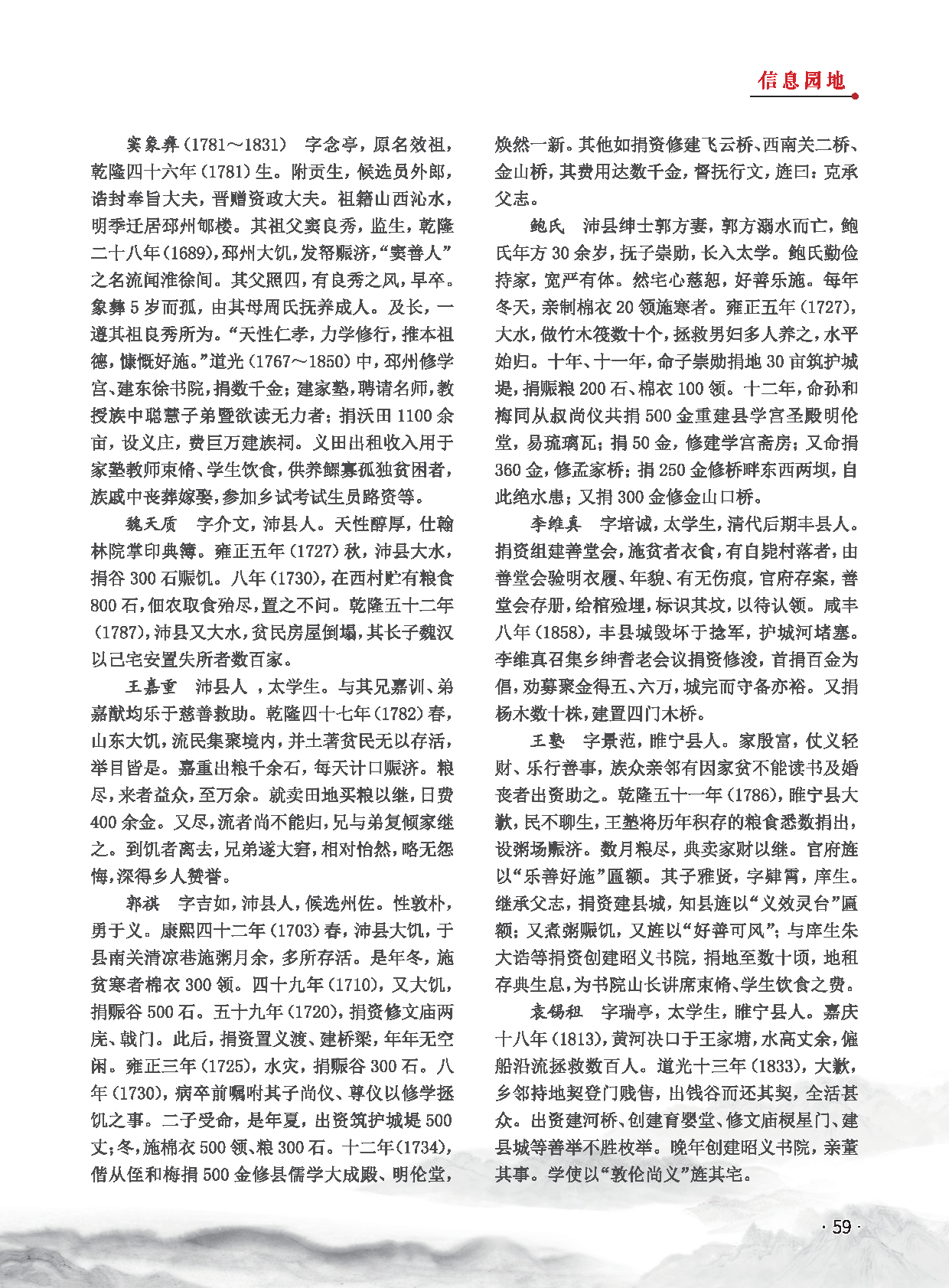 徐州慈善总第28期第61页