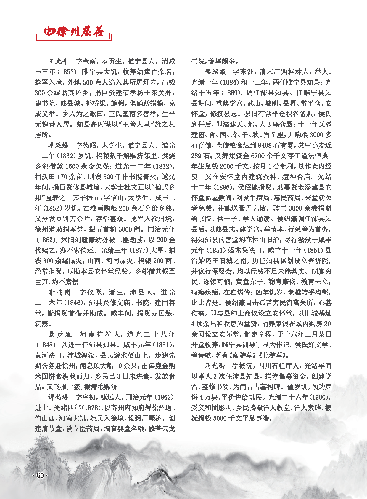 徐州慈善总第28期第62页