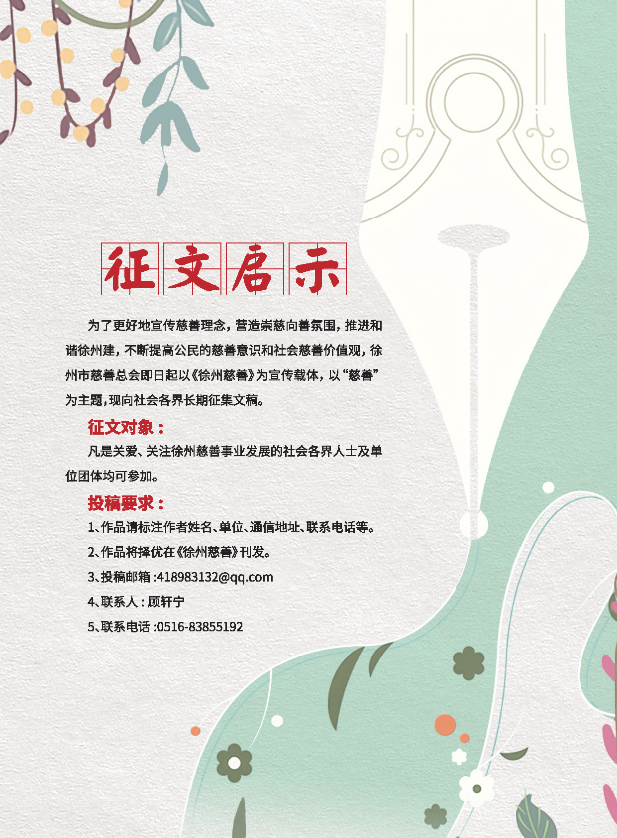 徐州慈善总第28期第63页