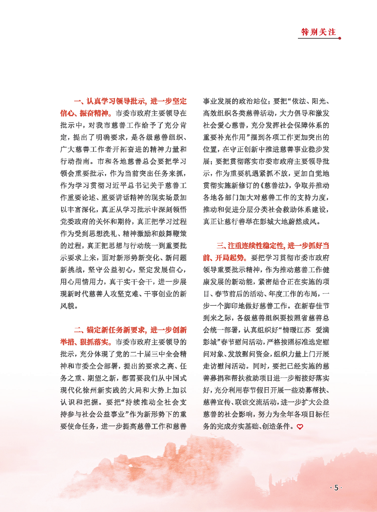 徐州慈善总第28期第7页